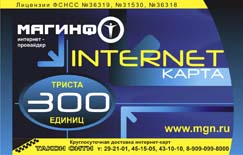 интернет-карта 300