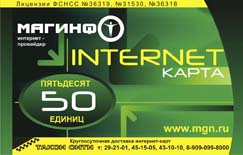 интернет-карта 50