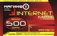 интернет-карта 500