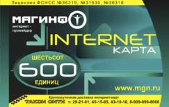 интернет-карта 600