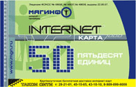 интернет-карта 50